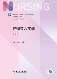 2020内科护理学（中级）习题精选（配增值）