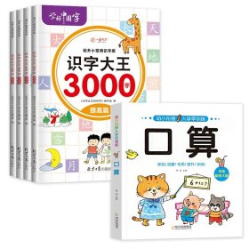 识字大王3000字（全6册）识字书幼儿认字有声伴读3-6岁幼小衔接一日一练象形识字启蒙