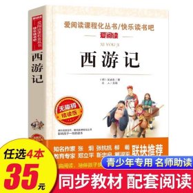 正版全新西游记 动物素描 无障碍阅读 五年级必读课外书 名著小学生必读 适合五年级学生阅读 SX