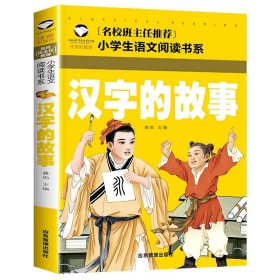 抗日英雄的故事（注音彩图版）/小学生语文新课标阅读书系