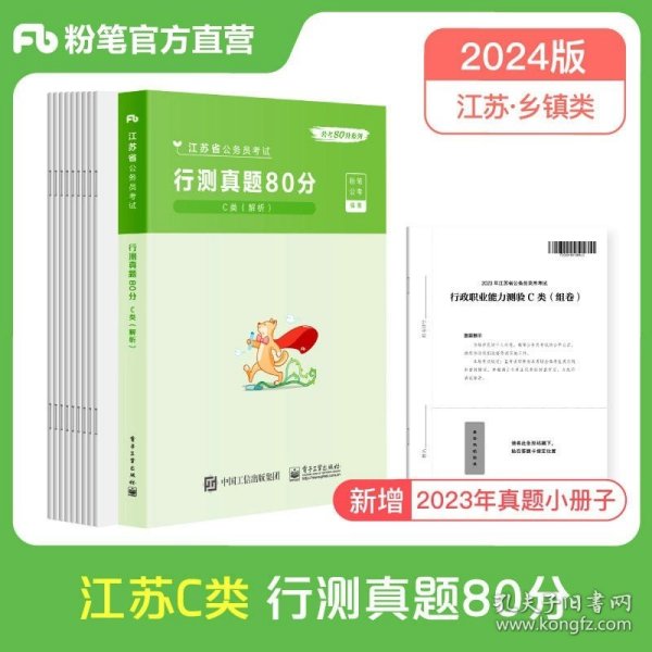 粉笔公考2019国考公务员考试用书 行测极致真题解析国考卷 粉笔国考行测真题试卷行测题库历年真题试卷2019国家公务员