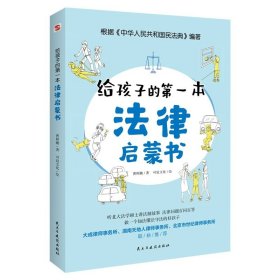 正版全新给孩子的第一本法律启蒙书 小学生超喜爱的漫画科学全4彩图漫画可怕的科学游戏中的科学实验套装青少年版儿童科普百科全书 玩转小制作课外阅读