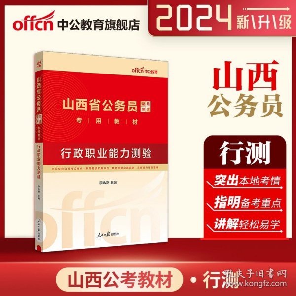 中公2016海南省公务员录用考试专用教材：历年真题精解行政职业能力测验（二维码版）