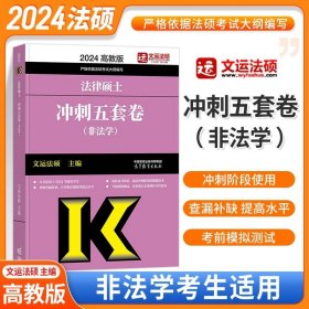 全国硕士研究生招生考试法律硕士(非法学)考试分析（2022年版）