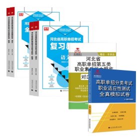 2022版河北省中职生对口升学考试复习教材·语文