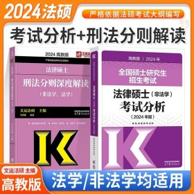 全国硕士研究生招生考试法律硕士(非法学)考试分析（2022年版）