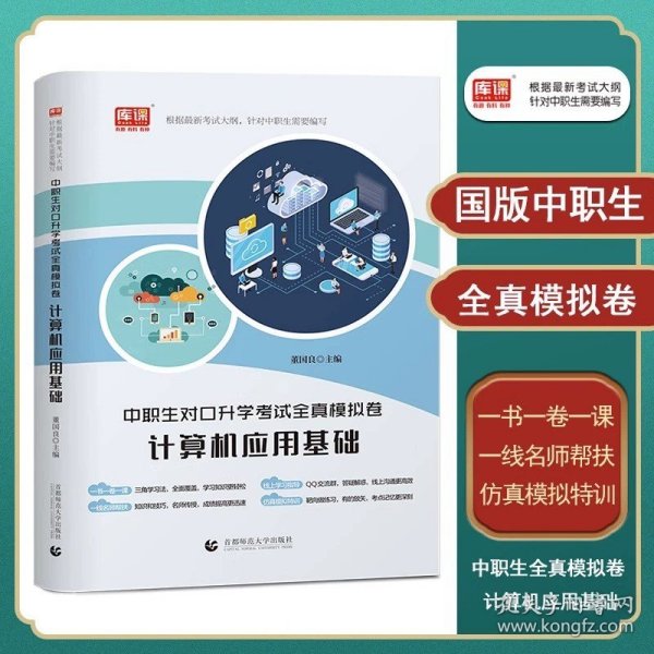 2022版河北省中职生对口升学考试复习教材·语文