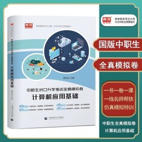 2022版河北省中职生对口升学考试复习教材·语文