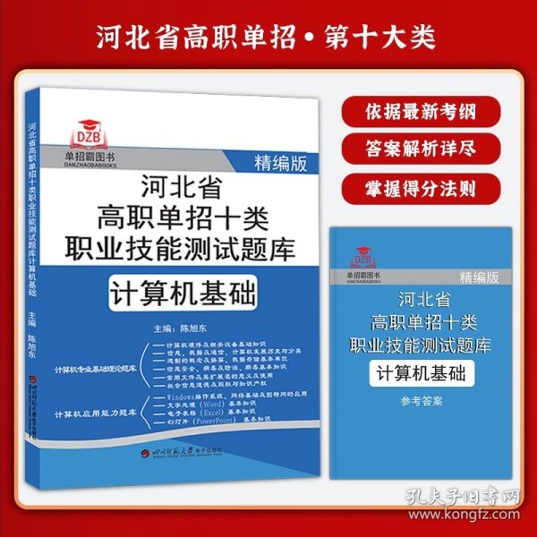 2022版河北省中职生对口升学考试复习教材·语文