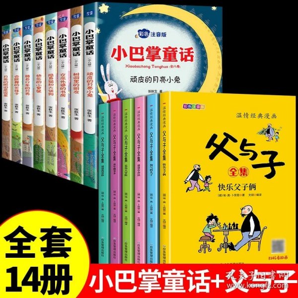 小巴掌童话 全8卷 彩色注音版 7-10岁一二三年级班主任老师推荐儿童文学童话故事书 小学生课外阅读必读书籍