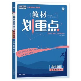 正版全新高二英语选择性必修二人教上 理想树2024新教材划重点高一上册高二教辅资料高中必刷题语文数学英语物理生物历史政治人教版同步练习册高考课本全套选择性必修12