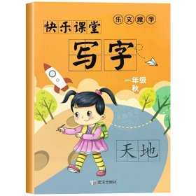 武汉惠城21秋RJ课课练（同步楷书字帖）一1上