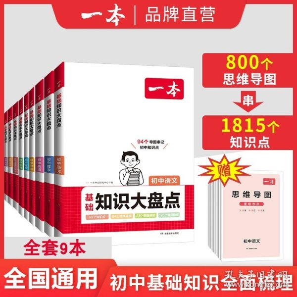 2019中考语文 新课标版 一本中考训练方案 专注训练16年