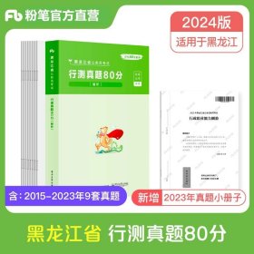 粉笔公考2019国考公务员考试用书 行测极致真题解析国考卷 粉笔国考行测真题试卷行测题库历年真题试卷2019国家公务员