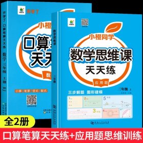 开学了三年级上册口算题卡口算天天练人教版10800道小学数学练习题同步练习册口算本口算练习教材每天100道