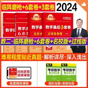 2020考研数学李永乐数学决胜冲刺6套卷·数学三