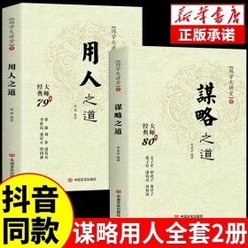 青少年品读国学精粹--中国古代谋略故事