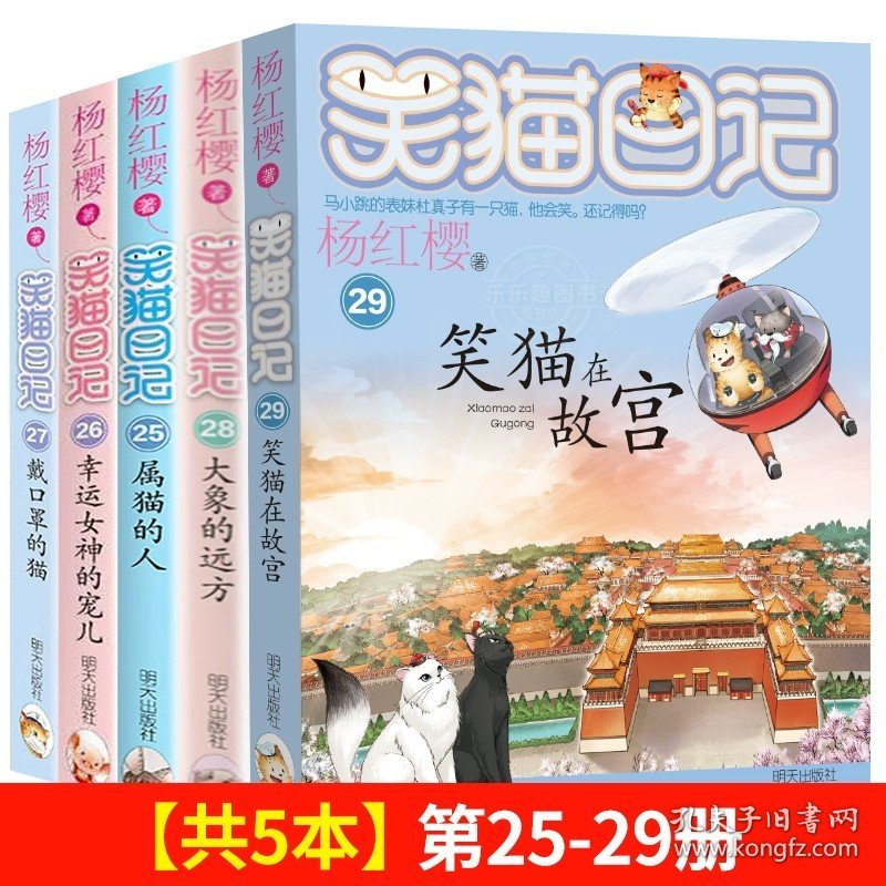 正版全新【5本】第25-29 笑猫日记28原著杨红樱系列漫画版儿童经典文学读物小学生课外阅读三四五六年级必读大象的远方戴笑猫在故宫