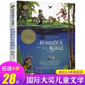 正版全新杜利特医生航海记 会飞的教室三四五年级课外书必读经典书目童话故事书小学生阅读六年级国际大奖儿童文学系列图书读物小说的教师GJ