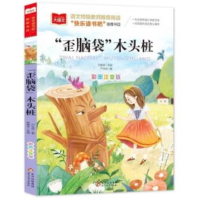 正版全新“歪脑袋”木头桩 会飞的教室三四五年级课外书必读经典书目童话故事书小学生阅读六年级国际大奖儿童文学系列图书读物小说的教师GJ