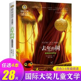 正版全新去年的树 会飞的教室三四五年级课外书必读经典书目童话故事书小学生阅读六年级国际大奖儿童文学系列图书读物小说的教师GJ