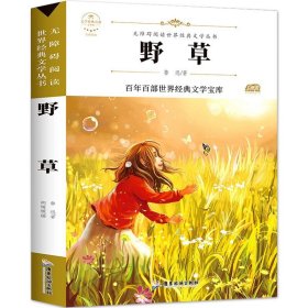 正版全新野草 【配套考点】故乡 鲁迅原著野草 彷徨4六年级必读课外书鲁迅的书6年级课外阅读散文作品集经典全集读本