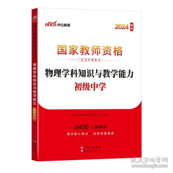 中公版·2017国家教师资格考试专用教材：美术学科知识与教学能力（初级中学）