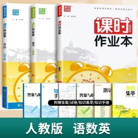 正版全新二年级上/【人教版】语文+数学+英语 全3 2024新通城学典课时作业本语文数学英语同步练习人教版苏教版西师北师外研版专项训练题随堂天天练