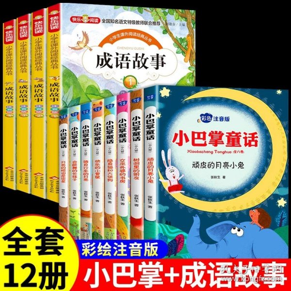 小巴掌童话 全8卷 彩色注音版 7-10岁一二三年级班主任老师推荐儿童文学童话故事书 小学生课外阅读必读书籍