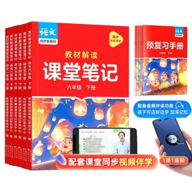正版全新一年级下/语文（人教版） 【新品上市】作业帮2025春教材解读课堂笔记版下语文数学英语人教版课本小学全解教辅学霸笔记课堂预复习