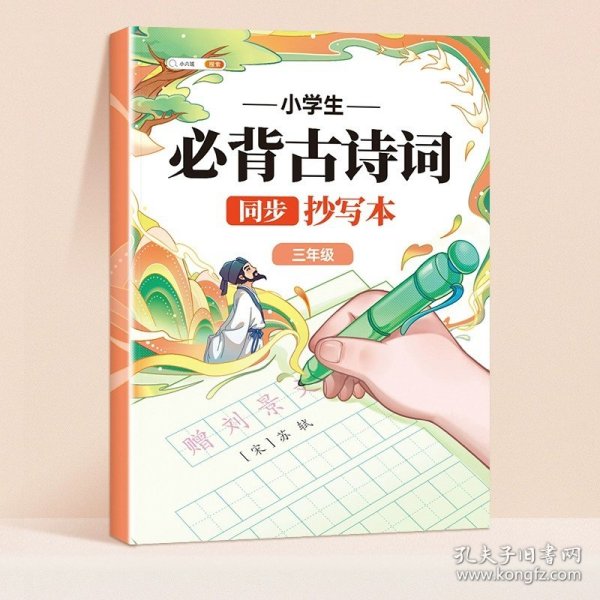 新版语文期末知识总结三年级上册期末总复习冲刺100分同步字词学习古诗积累讲解易错考点总结