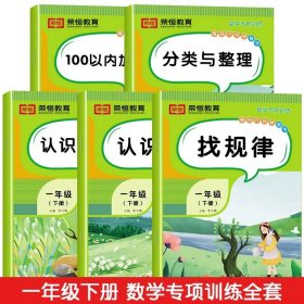 正版全新一年级下/【全5】数学专项训练 一年级下语文专项训练5小学1年级看拼音写词语近反义词多音字组词造句子阅读理解专项强化训练每日一练人教版同步练习