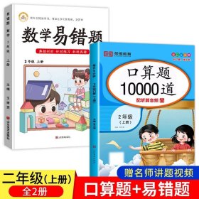 小学二年级上册口算题卡10000道每天100道计时测评训练2年级口算心算天天练计算应用练习册