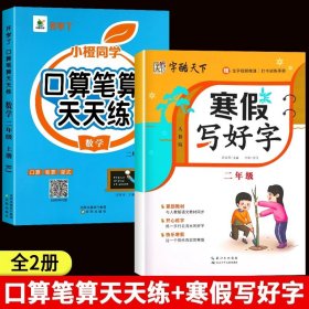 开学了二年级上册口算题卡口算天天练人教版10800道小学数学练习题同步练习册口算本口算练习教材每天100道