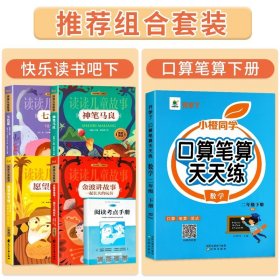 开学了二年级上册口算题卡口算天天练人教版10800道小学数学练习题同步练习册口算本口算练习教材每天100道