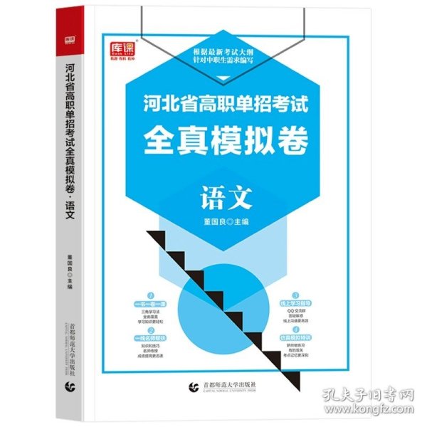 2022版河北省中职生对口升学考试复习教材·语文