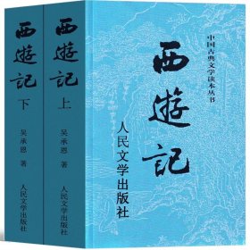 正版全新西游记 人民文学出版社 汤姆叔叔的小屋六年级版斯托夫人小学生原著世界名著初中生斯陀夫人新世界少儿青少年北京日报出版社小说汤姆大叔的小屋