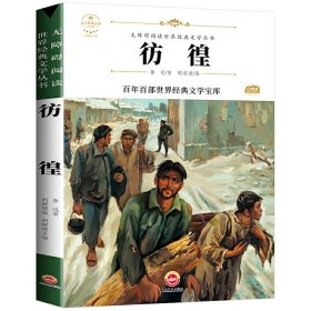 正版全新彷徨 【配套考点】故乡 鲁迅原著野草 彷徨4六年级必读课外书鲁迅的书6年级课外阅读散文作品集经典全集读本