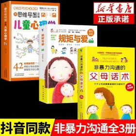 正版全新【3】父母话术+规矩与爱+儿童心理学 女孩 你该如何保护好自己安全最重要育儿父母必读女儿女孩子你应该要学会青春期成长启蒙书非暴力沟通父母话术