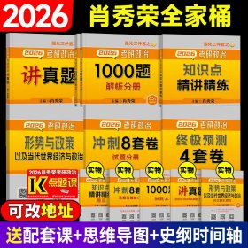 正版全新26肖秀荣考研政治全家桶（送视频题库） 肖八2026肖秀荣八套卷考研政治冲刺预测8套卷政治冲刺模拟试卷