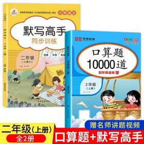 小学二年级上册口算题卡10000道每天100道计时测评训练2年级口算心算天天练计算应用练习册