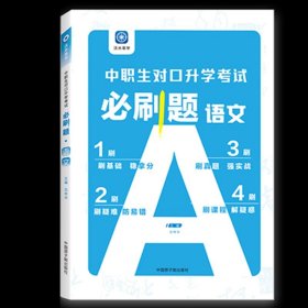 2022版河北省中职生对口升学考试复习教材·语文