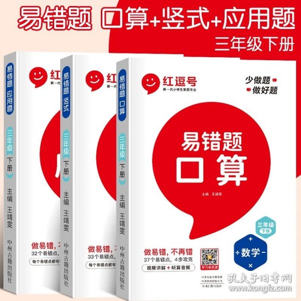 小学数学易错题三年级下册应用题易错题人教版/三年级数学应用题强化训练同步口算心算速算天天练数学思维训练2021春