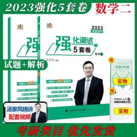 文都教育 汤家凤 2019考研数学历年真题全解析 数学二