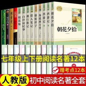 中小学新版教材 统编版语文配套课外阅读 名著阅读课程化丛书：西游记 七年级上册（套装上下册） 