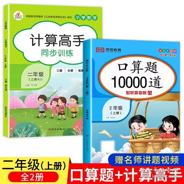 小学二年级上册口算题卡10000道每天100道计时测评训练2年级口算心算天天练计算应用练习册