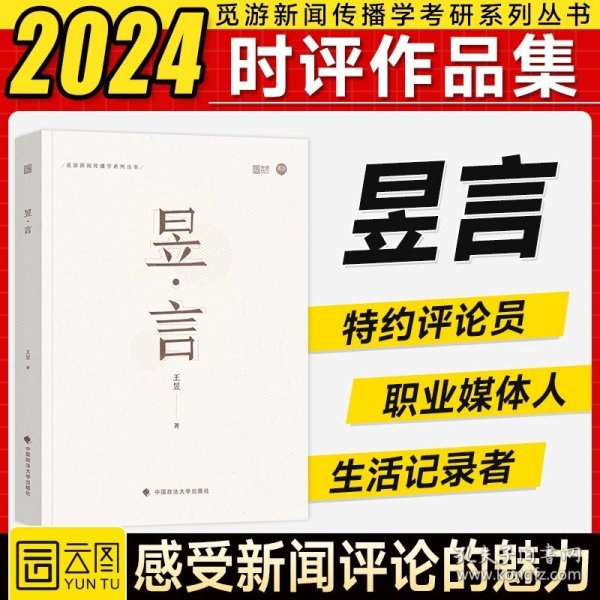 新闻传播学考研背诵笔记