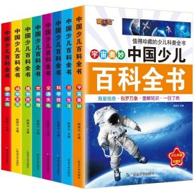 正版全新中国少儿百科全书 小学生超喜爱的漫画科学全4彩图漫画可怕的科学游戏中的科学实验套装青少年版儿童科普百科全书 玩转小制作课外阅读