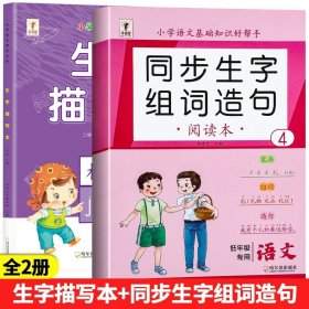 正版全新小学二年级/【下丨全2】生字描红+生字组词阅读本 二年级下生字描红本语文同步字帖练字帖人教版小学生2下写字课课练生字抄写本看拼音写词语生字注音专项同步训练练习一课一练