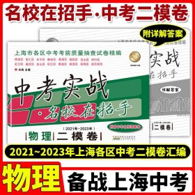 2017-2019年中考实战物理二模卷含答案名校在招手上海中考二模卷各区初三考前质量抽